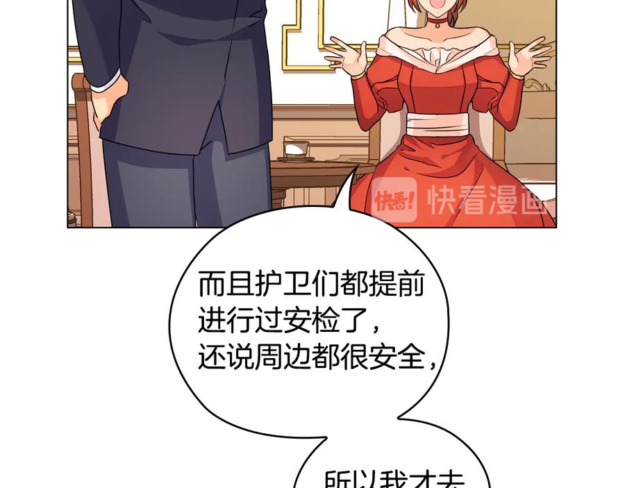 《替身女王》第46话 担心 第46页