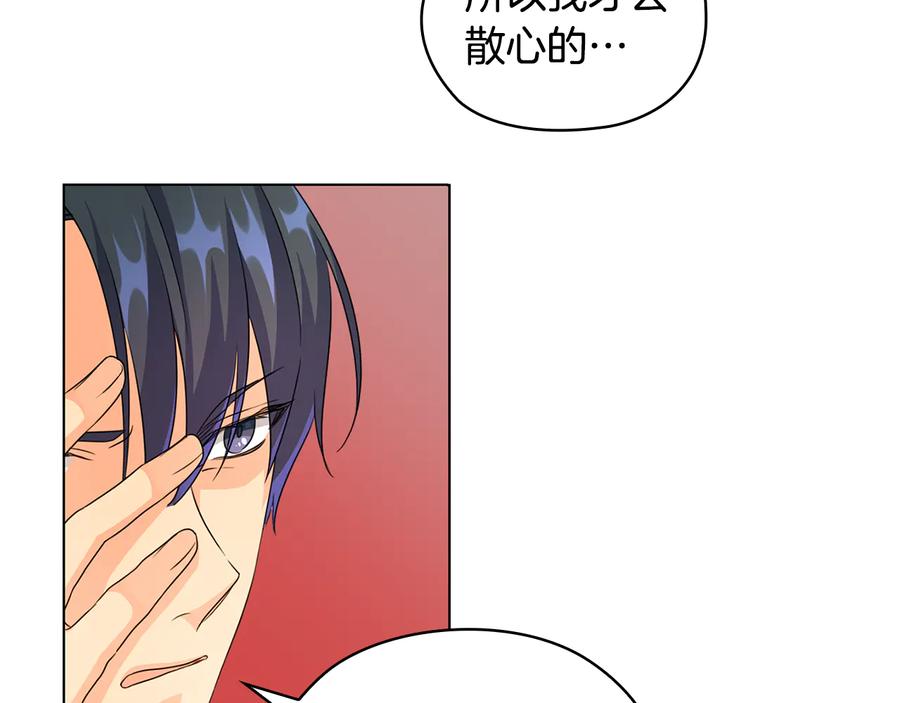 《替身女王》第46话 担心 第47页