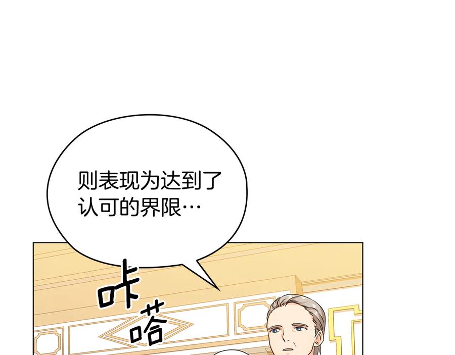 《替身女王》第46话 担心 第14页