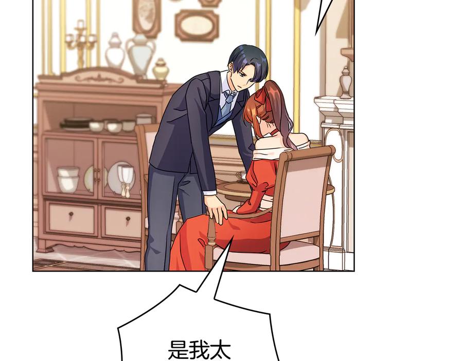《替身女王》第46话 担心 第110页
