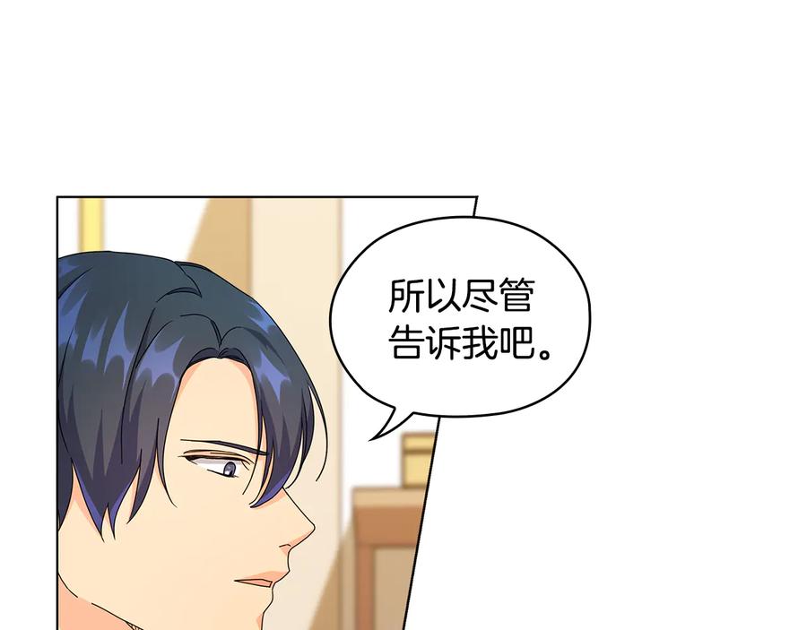 《替身女王》第46话 担心 第96页