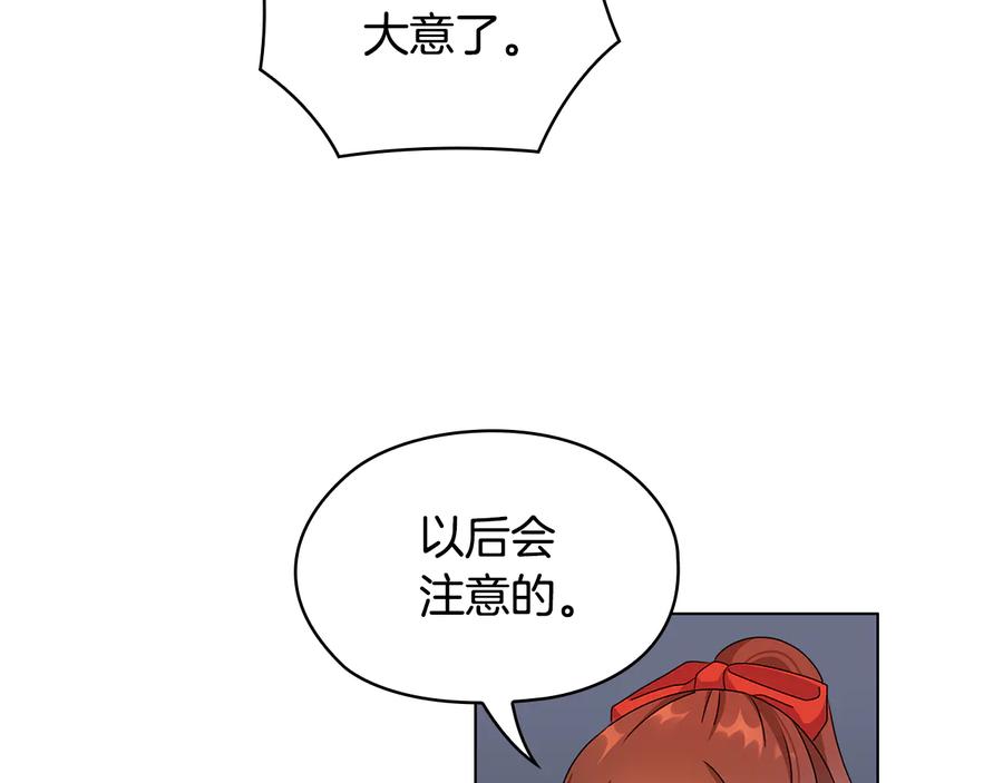 《替身女王》第46话 担心 第111页