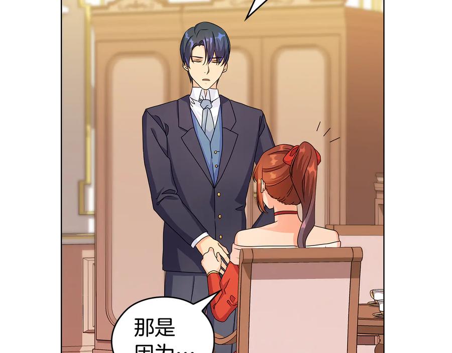 《替身女王》第46话 担心 第84页