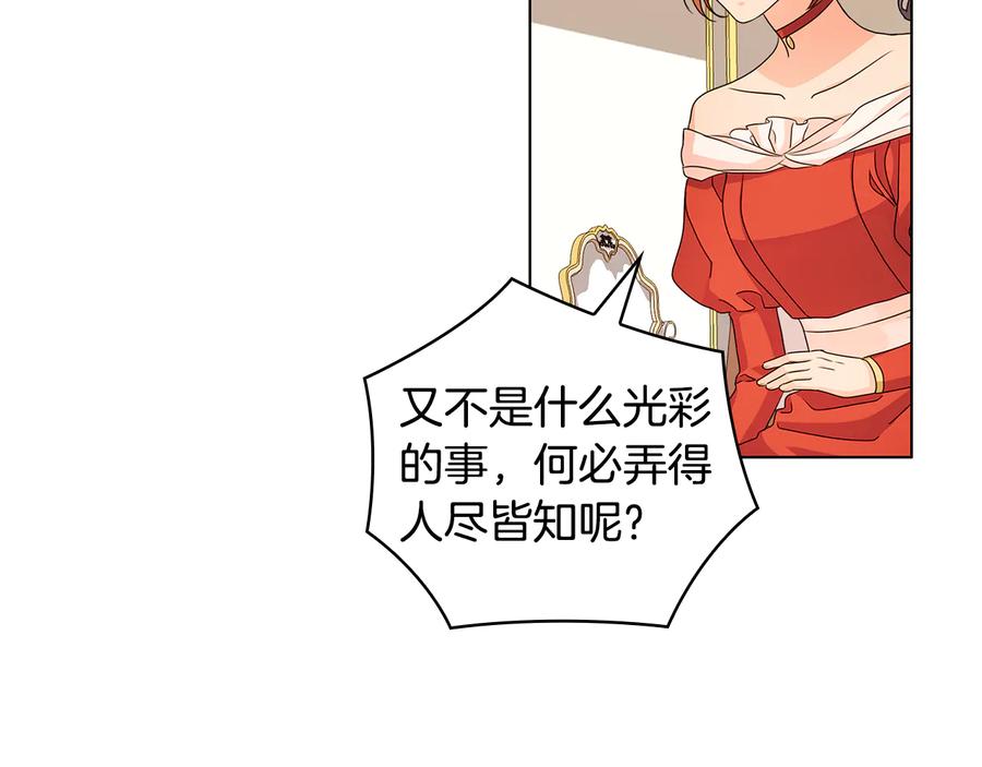 《替身女王》第46话 担心 第88页