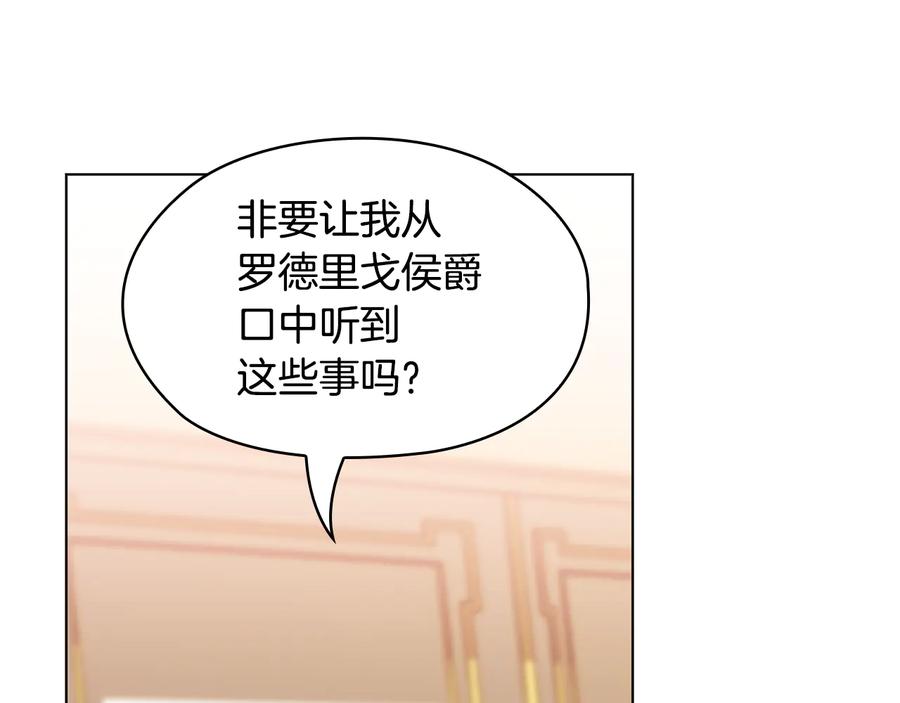 《替身女王》第46话 担心 第104页
