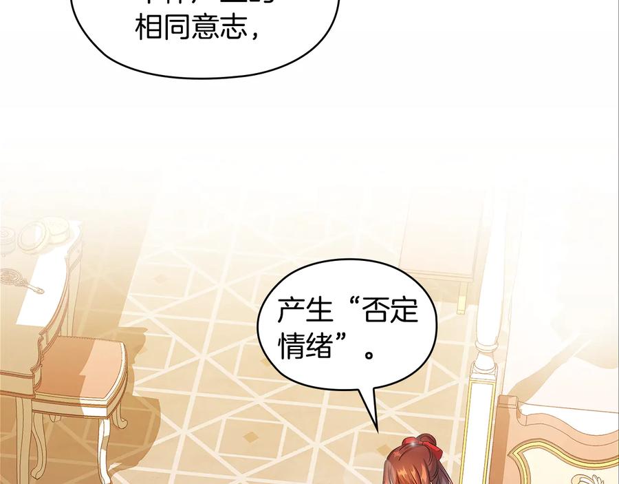 《替身女王》第46话 担心 第8页