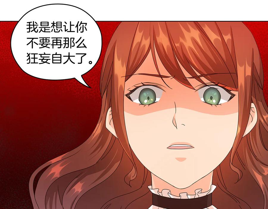 《替身女王》第47话 两个男人 第103页
