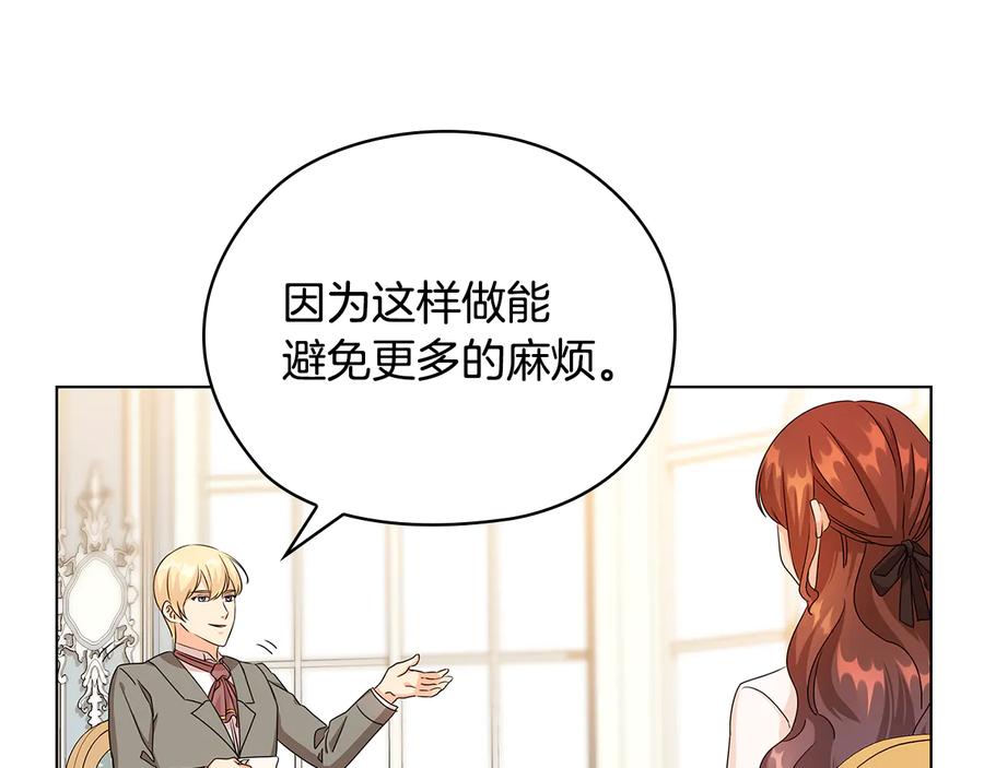 《替身女王》第47话 两个男人 第95页