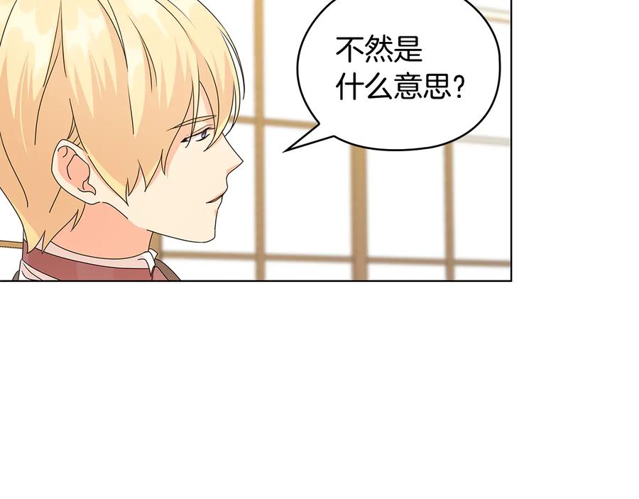 《替身女王》第47话 两个男人 第102页