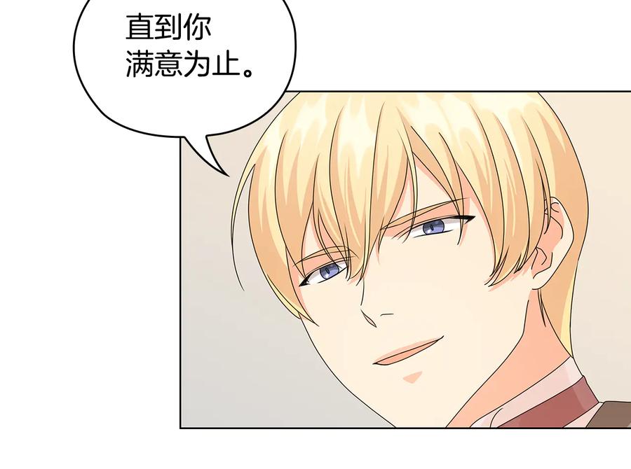 《替身女王》第47话 两个男人 第72页