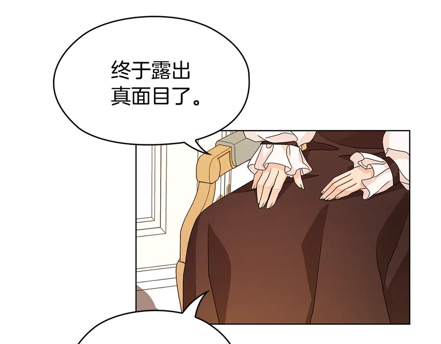 《替身女王》第47话 两个男人 第90页