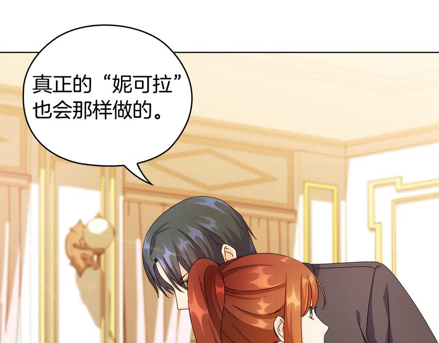 《替身女王》第47话 两个男人 第50页