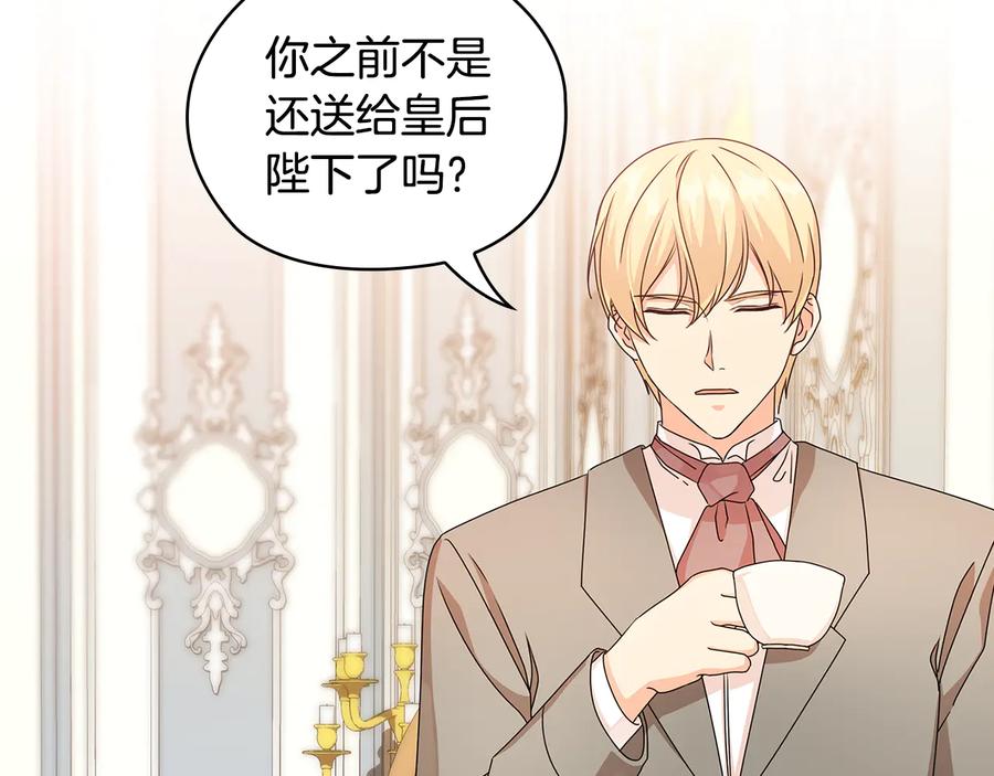 《替身女王》第47话 两个男人 第87页