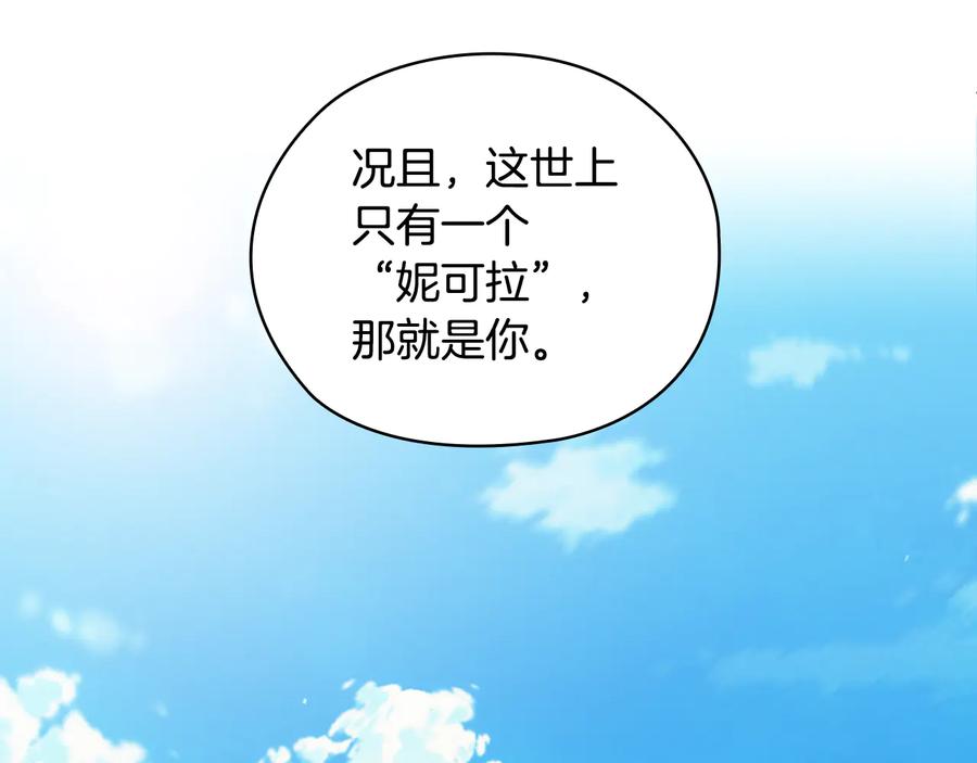 《替身女王》第47话 两个男人 第54页