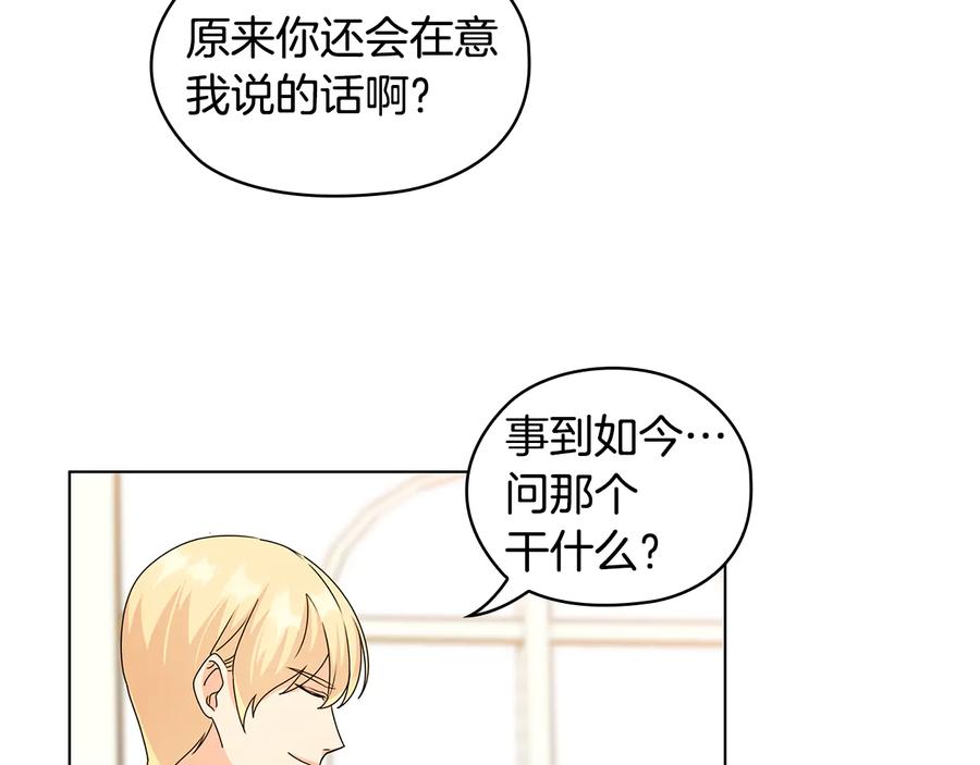 《替身女王》第47话 两个男人 第91页
