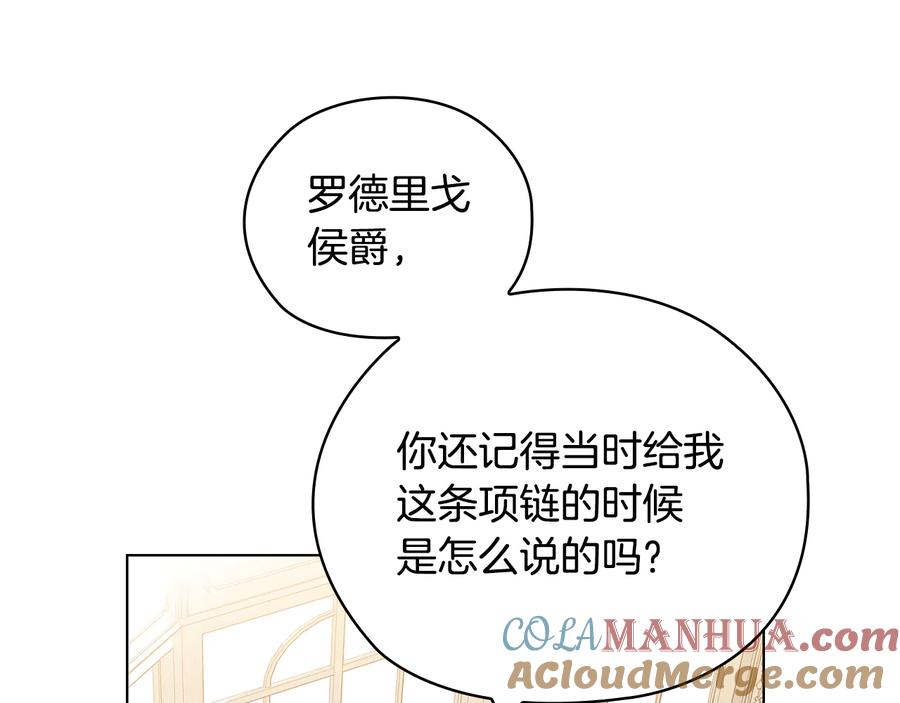 《替身女王》第47话 两个男人 第73页