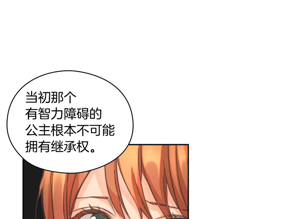 《替身女王》第3话 助她称帝 第72页