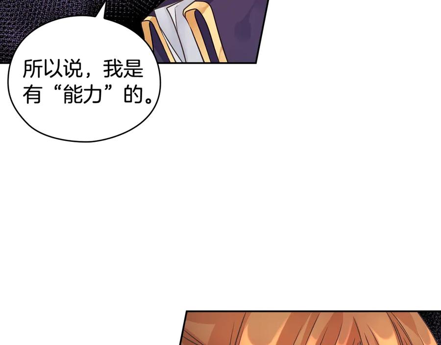 《替身女王》第3话 助她称帝 第116页