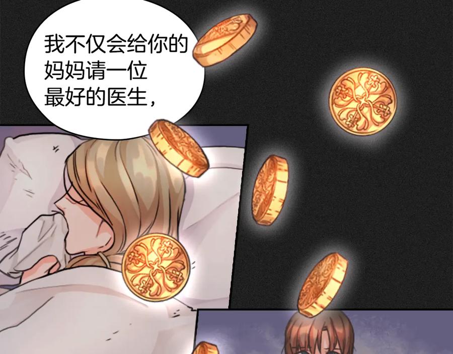 《替身女王》第3话 助她称帝 第11页