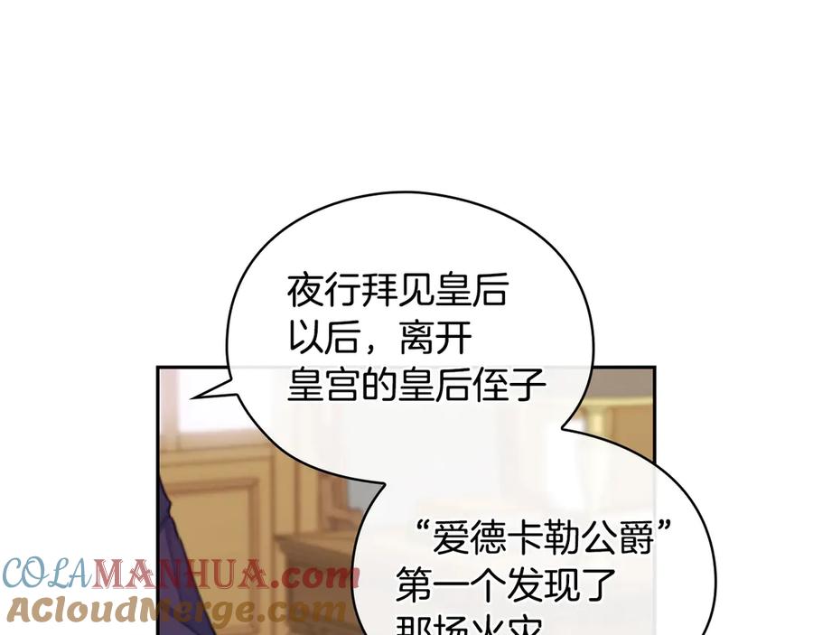 《替身女王》第3话 助她称帝 第41页
