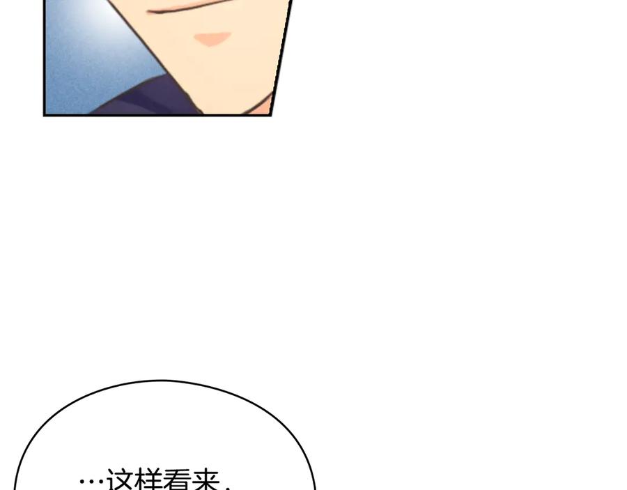 《替身女王》第3话 助她称帝 第80页
