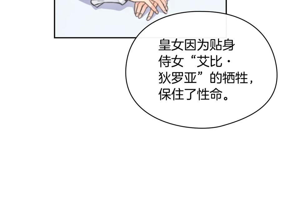 《替身女王》第3话 助她称帝 第43页