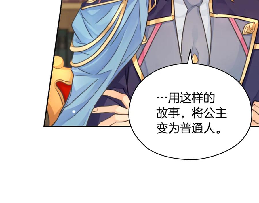 《替身女王》第3话 助她称帝 第71页