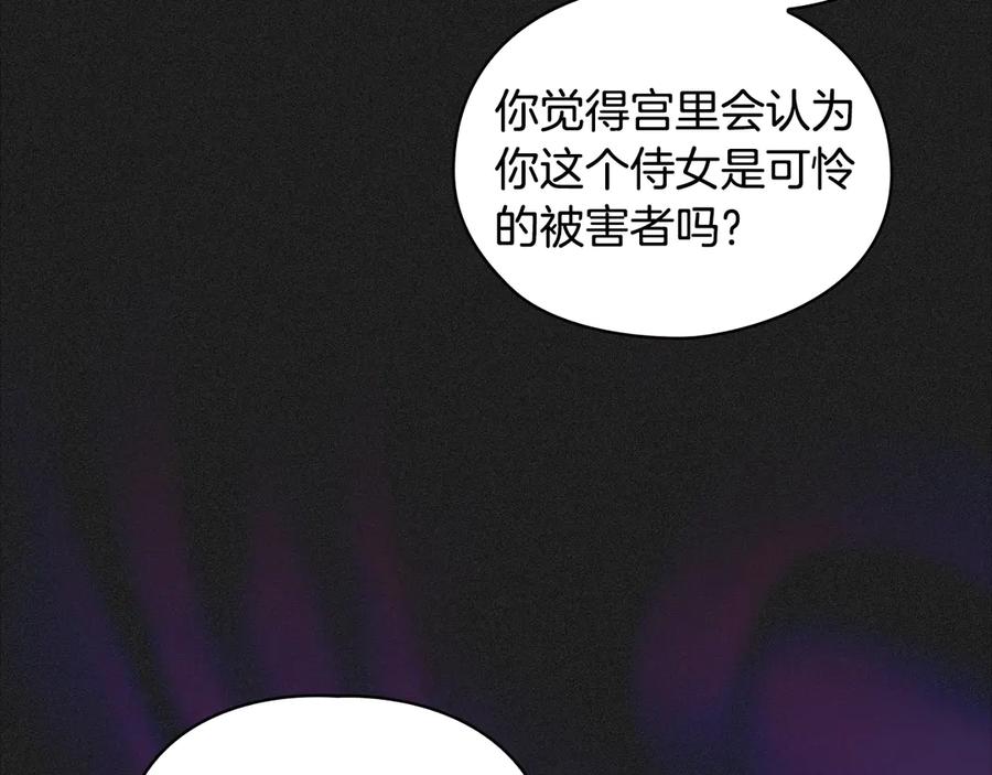 《替身女王》第3话 助她称帝 第23页