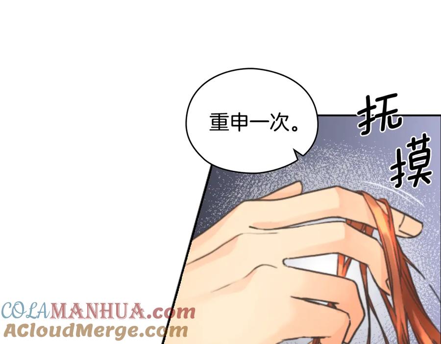 《替身女王》第3话 助她称帝 第85页