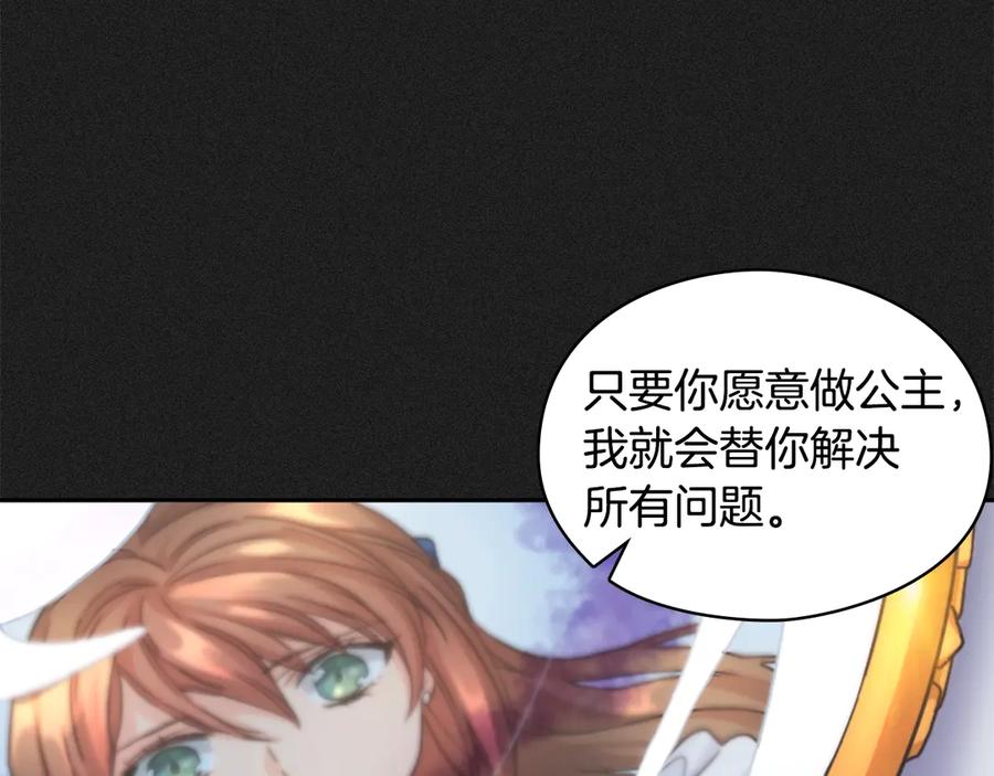 《替身女王》第3话 助她称帝 第15页