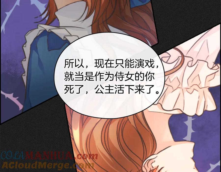 《替身女王》第3话 助她称帝 第29页