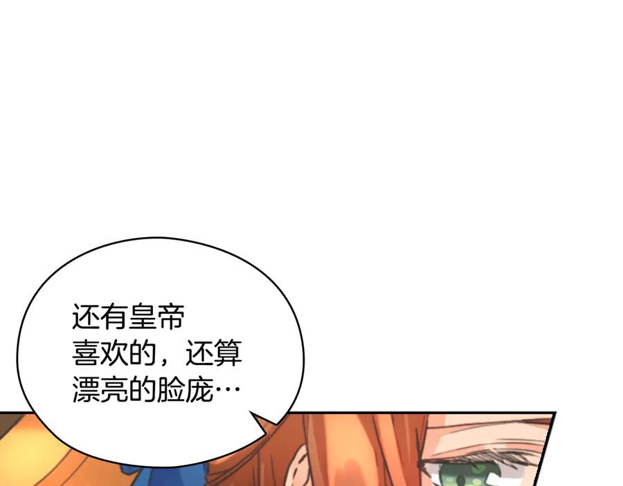 《替身女王》第3话 助她称帝 第83页