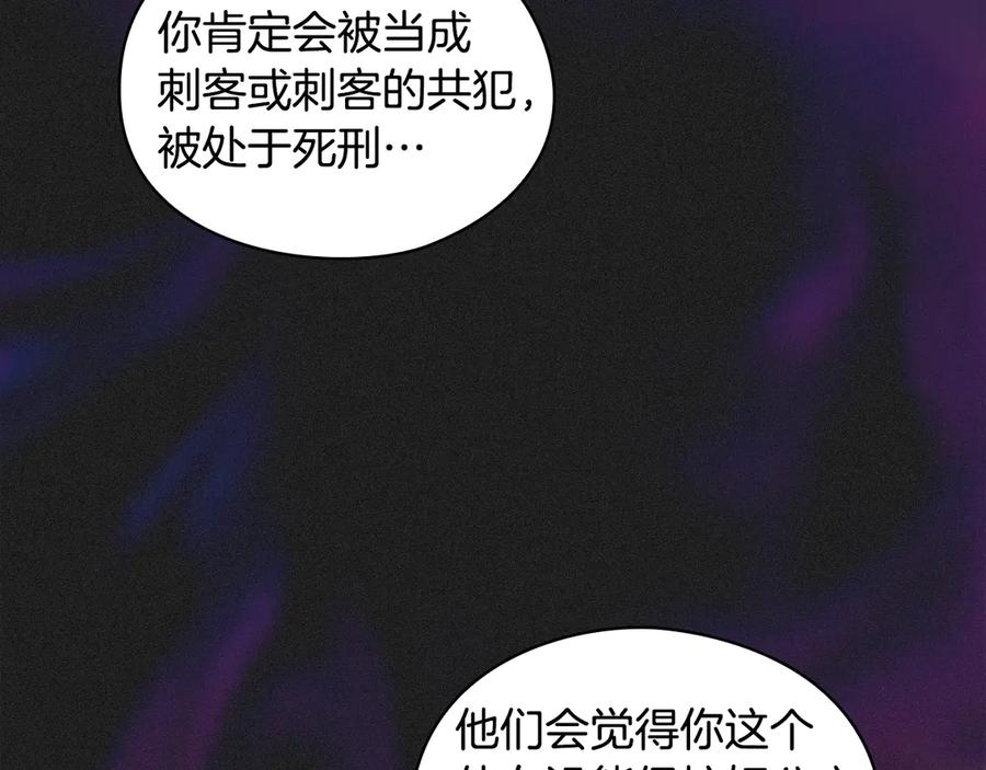 《替身女王》第3话 助她称帝 第24页