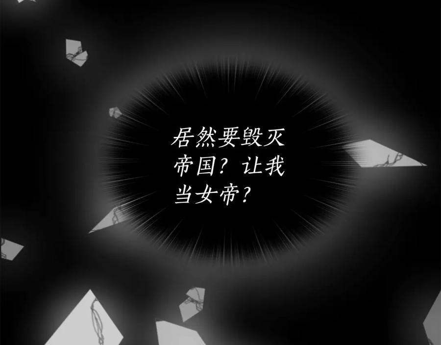 《替身女王》第3话 助她称帝 第103页