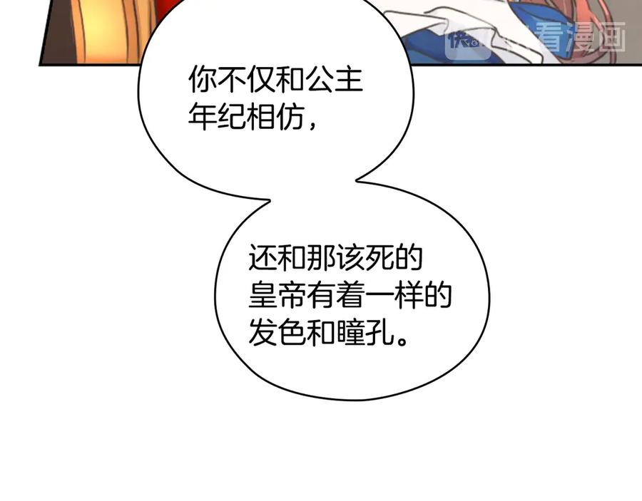 《替身女王》第3话 助她称帝 第82页