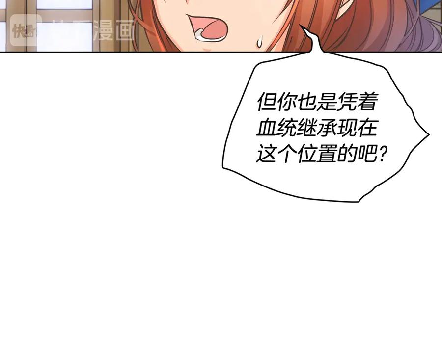 《替身女王》第3话 助她称帝 第114页