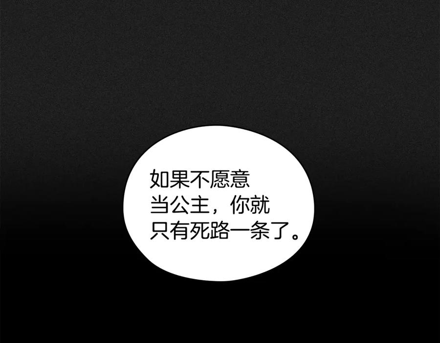 《替身女王》第3话 助她称帝 第20页