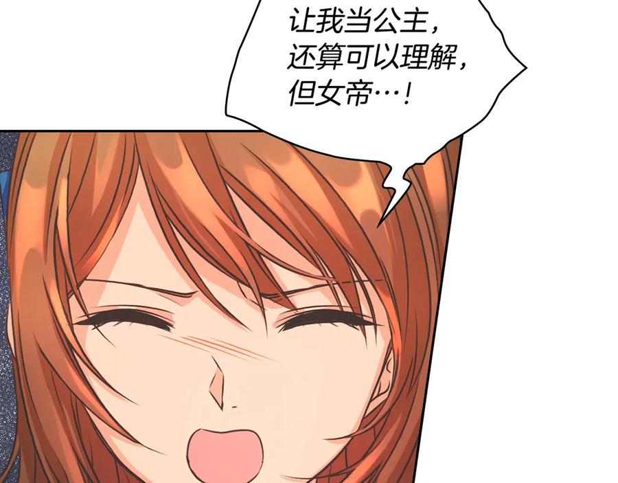 《替身女王》第3话 助她称帝 第108页