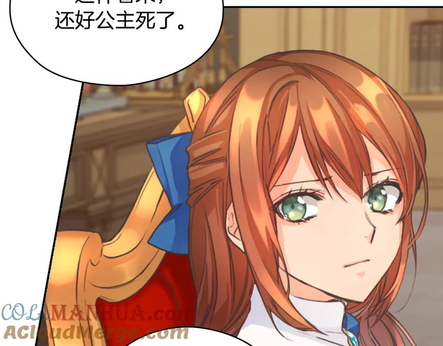 《替身女王》第3话 助她称帝 第81页