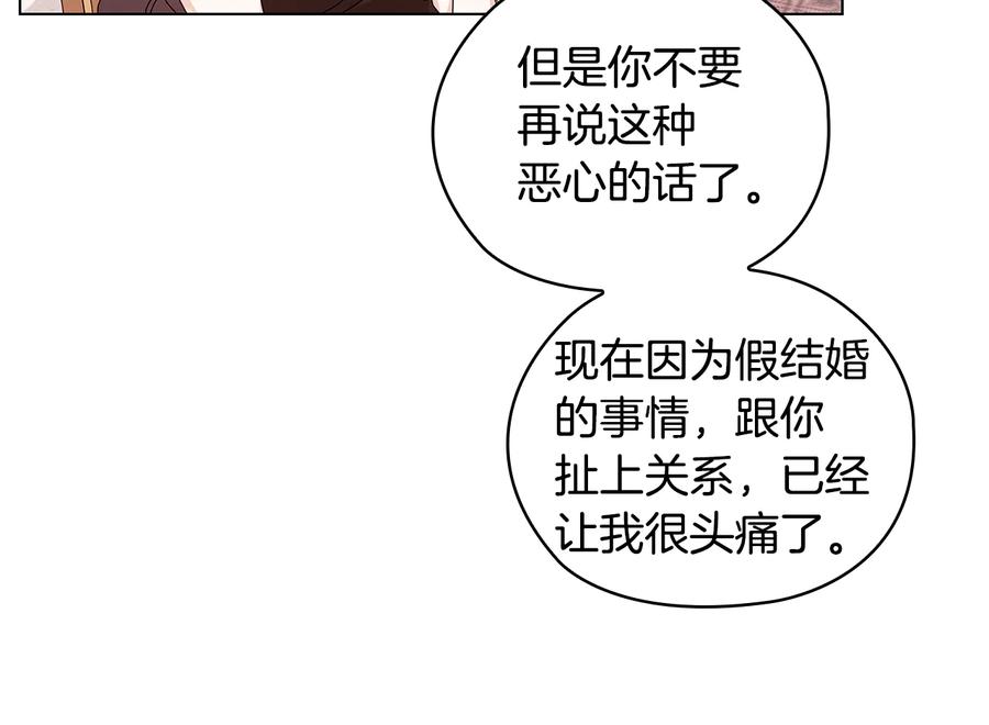 《替身女王》第48话 假戏真做 第38页
