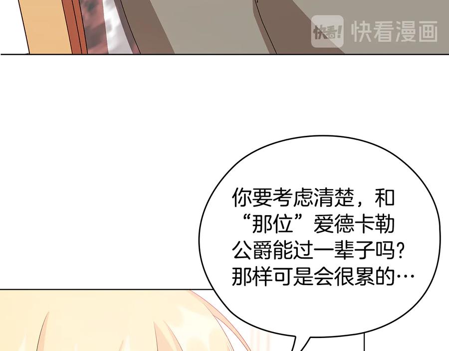 《替身女王》第48话 假戏真做 第24页