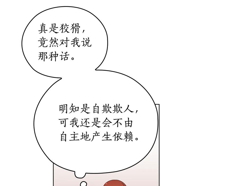 《替身女王》第48话 假戏真做 第88页