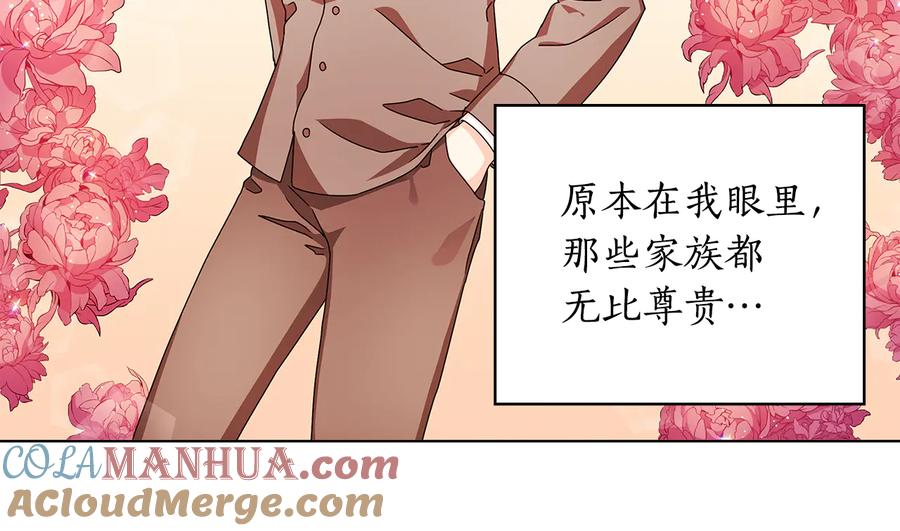 《替身女王》第48话 假戏真做 第81页