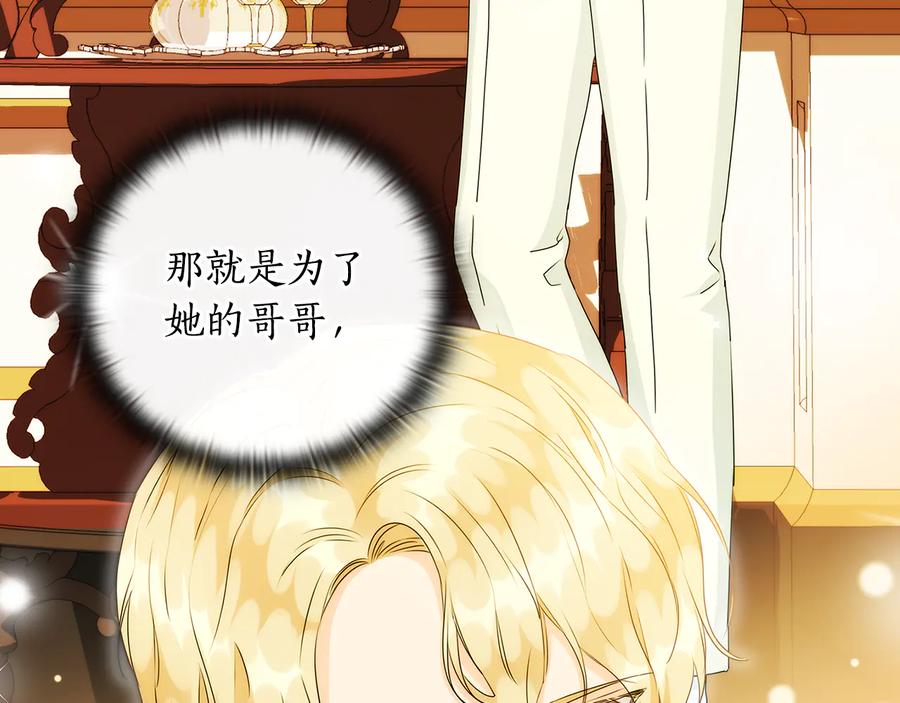 《替身女王》第49话 非他不可 第103页