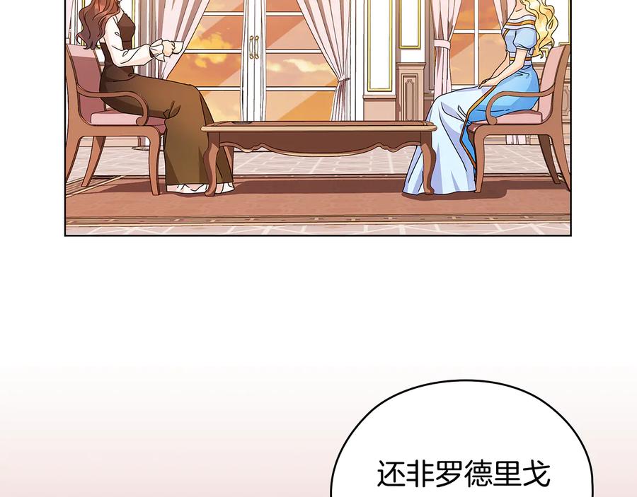 《替身女王》第49话 非他不可 第88页
