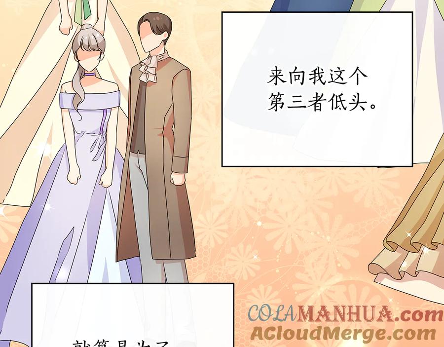 《替身女王》第49话 非他不可 第97页