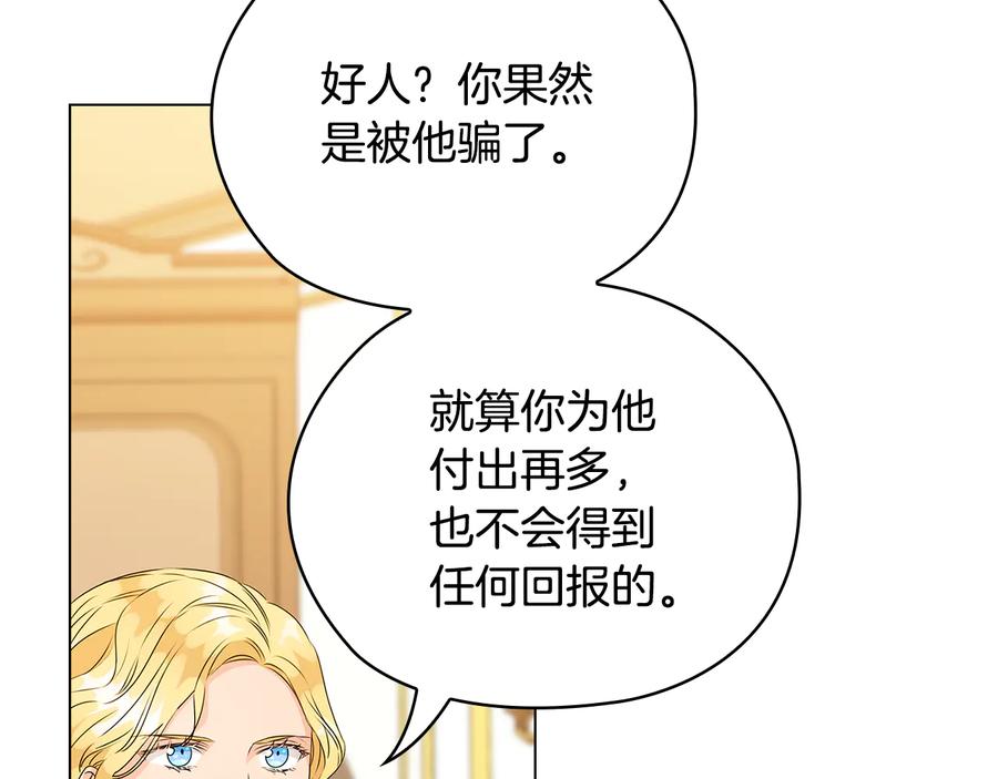 《替身女王》第49话 非他不可 第56页