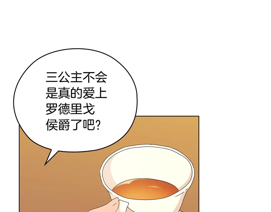 《替身女王》第49话 非他不可 第82页