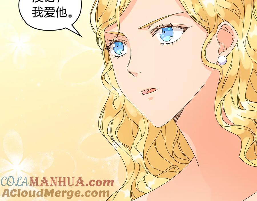 《替身女王》第49话 非他不可 第85页