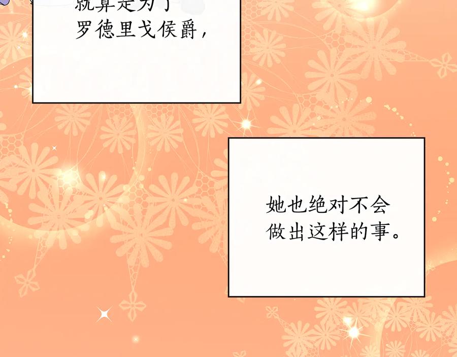 《替身女王》第49话 非他不可 第98页
